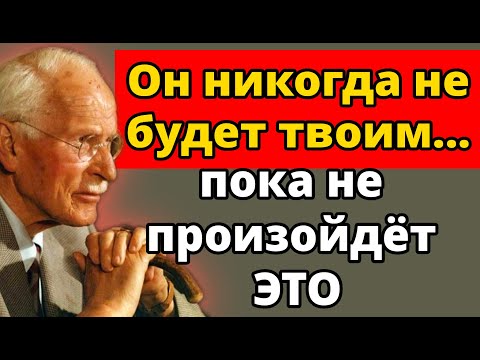 Видео: Прежде чем МУЖЧИНЫ влюбятся, должно произойти ЭТО! ШОКИРУЮЩАЯ ПРАВДА по Карлу Юнгу