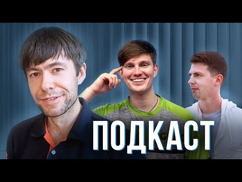 Видео: Подкаст: про инвентарь и хейтеров.