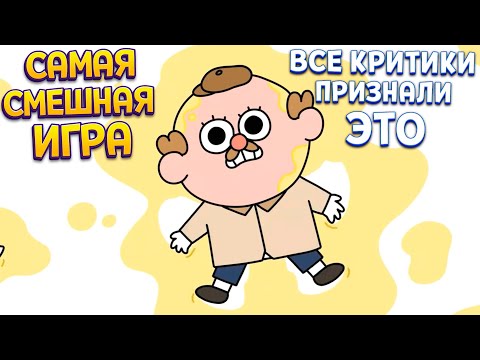 Видео: СМЕШНАЯ ИГРА ПРО МЕНЯ ( Thank Goodness You're Here! )