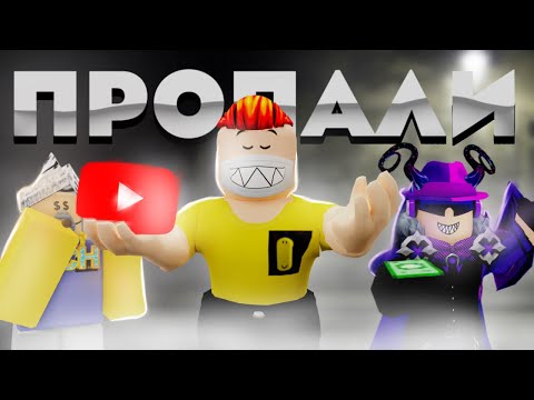 Видео: Роблокс Ютуберы Пропавшие Без Причины | Roblox