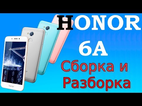 Видео: Как разобрать телефон Honor 6a, Замена дисплея