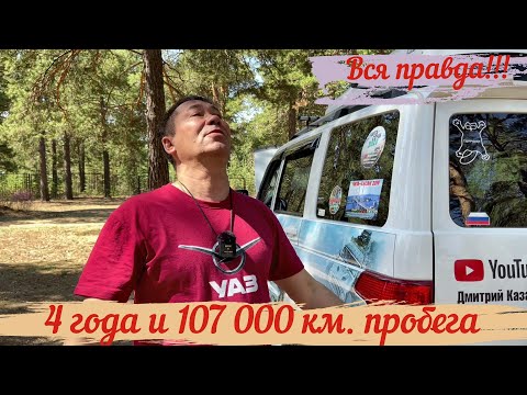 Видео: 4 года и 107 000 пробега. Аналитический обзор УАЗ Патриот 2019 м/г.