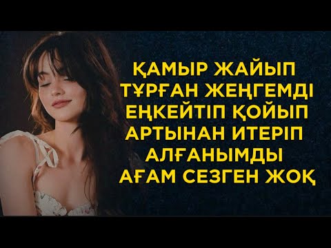 Видео: Үсті ұн болып,асты суланып кеткен жеңгем үн шығара алмай қалды