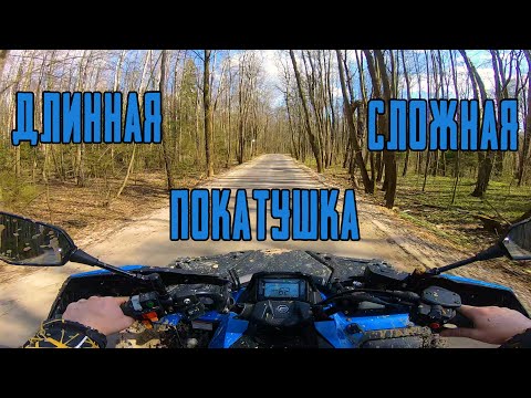 Видео: Самый БЫСТРЫЙ ДАЛЬНЯК НА CForce 600 . Bluetooth на КВАДРОЦИКЛЕ ? Покатушка Тест-Драйв