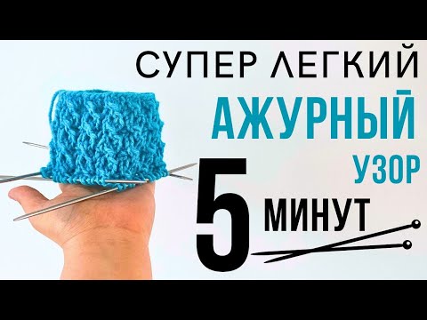 Видео: Ажурный узор по кругу всего за 5 минут!