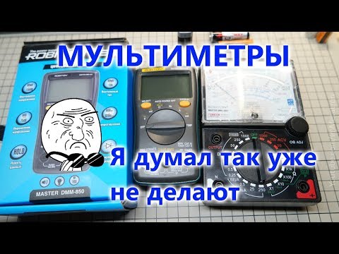 Видео: Мультиметры ROBITON, я думал такие уже не делают + (мягкие батареи)