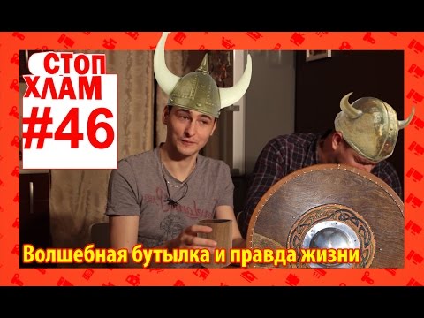 Видео: СтопХлам 46. Чудо-бутылка (8 bin tools). Удивительная овощерезка!