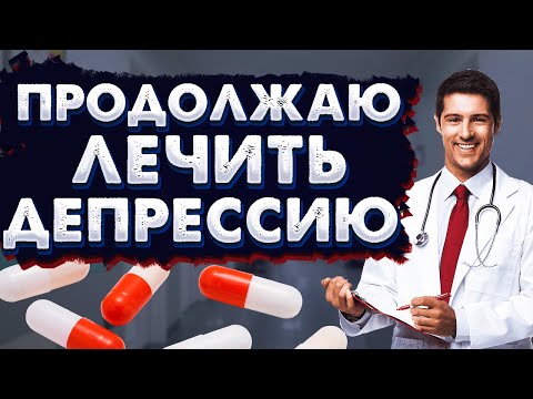 Видео: Влог #72. Продолжаю бороться с депрессией; маленькие приятности