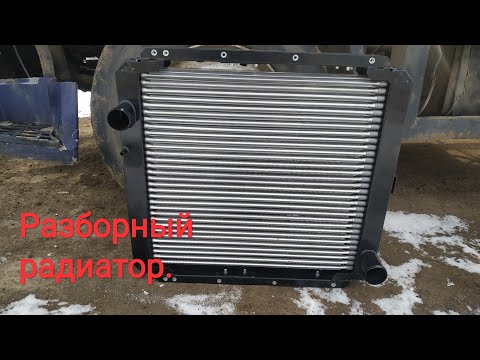 Видео: #Радиатор #Камаз.Разборный радиатор из трубочек.