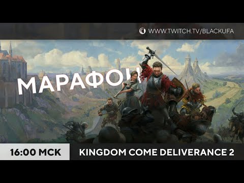 Видео: Kingdom Come: Deliverance - Перед 2-й частью / Kingdom Come: Deliverance II