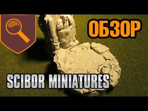 Видео: Обзор баз от Scibor Miniatures плюс бонус