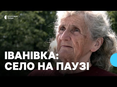 Видео: В селі на Волині живуть 20 людей: чому зупинилося відновлення