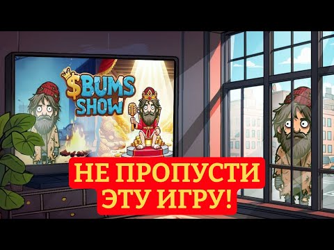 Видео: BUMS | ОБЗОР ИГРЫ | АНАЛОГ X EMPIRE