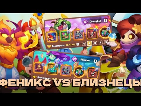 Видео: ВЫЖИМАЕМ МАКСИМУМ ИЗ БЛИЗНЕЦОВ НА НИЗКОЙ ПРОКАЧКЕ       [RUSH ROYAL]