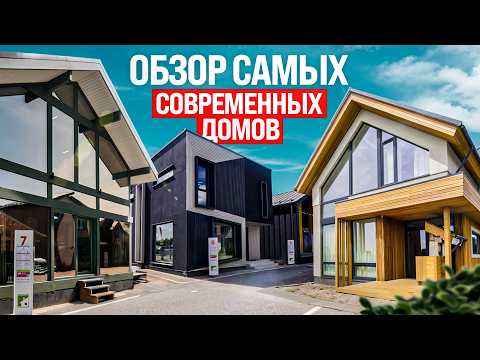 Видео: Обзор самых современных домов: от архитектуры до планировки и дизайна