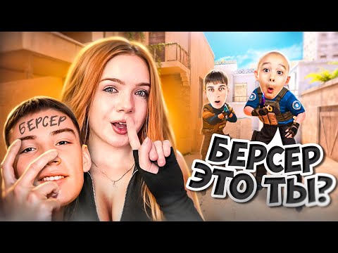 Видео: Притворилась БЕРСЕРОМ и ТИК ТАКОМ в ММ - ВСЕ ПОВЕРИЛИ 😂 ( Standoff 2 )