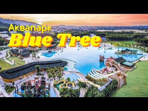 Видео: Аквапарк Blue Tree на Пхукете обзор | Сравним с Andamanda