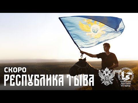 Видео: Путешествие в Республику Тыва