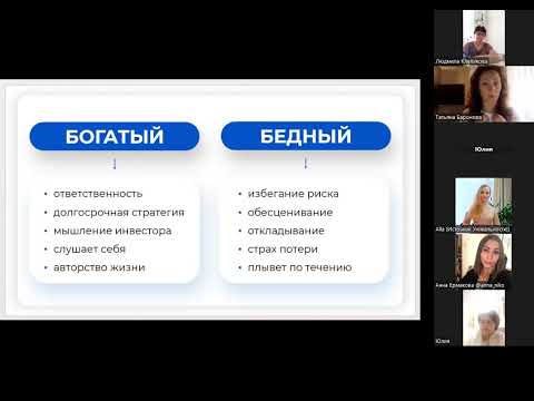 Видео: Практикум "Я И БОЛЬШИЕ ДЕНЬГИ - что стоит между нами?
