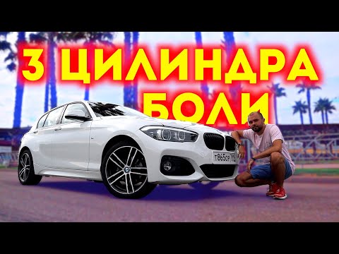 Видео: ГОД НА BMW 118i: минусы, плюсы, самый честный отзыв.