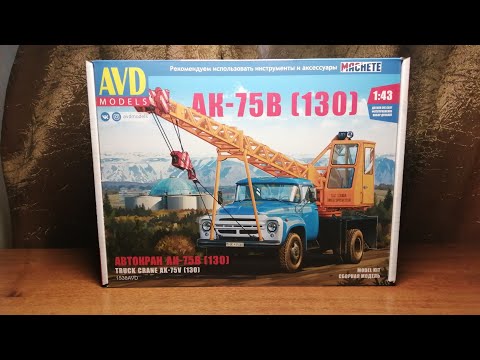 Видео: АК-75В (ЗИЛ-130) | AVD MODELS