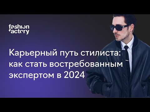Видео: Алексей Сухарев: как стать востребованным экспертом в 2024