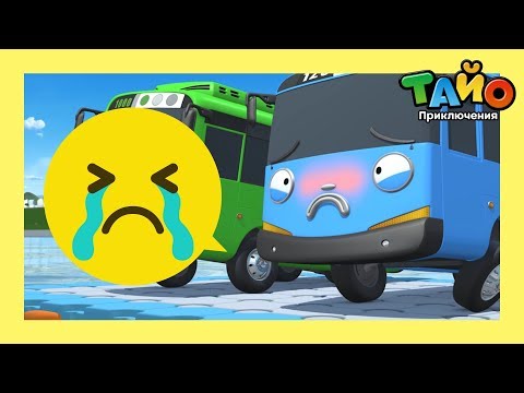 Видео: Жить дружно с другом l Контролировать эмоции #38 l Приключения Тайо