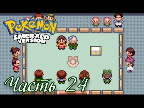 Видео: Осматриваем город Лиликоу - Прохождение Pokémon Emerald Version Часть 24