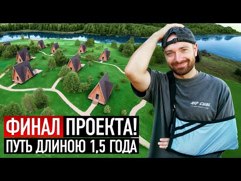 Видео: СТРОЙКА ЗАВЕРШЕНА! Что внутри секретных домов!? ТРОФИМОВ БЕРЕГ