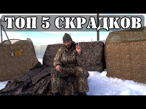 Видео: Для охота на гуся ! Обзор скрадков !