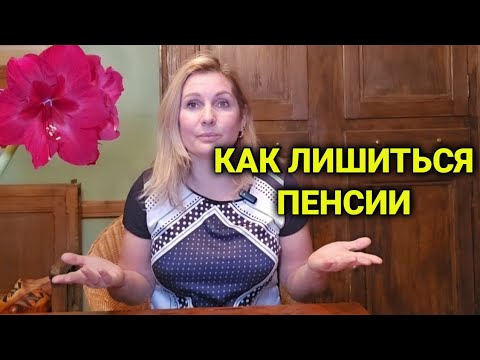 Видео: чуть не лишилась пенсионных накоплений | доверяй но проверяй