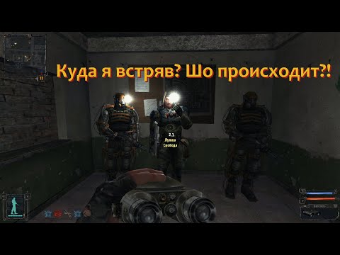 Видео: [Первое прохождение] S.T.A.L.K.E.R.: Тень Чернобыля, Серия №11