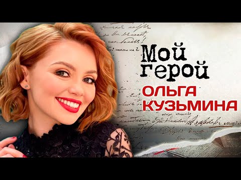 Видео: Ольга Кузьмина. Интервью с актрисой | "Чебурашка", "Кухня", "Ивановы-Ивановы", "Гранд"