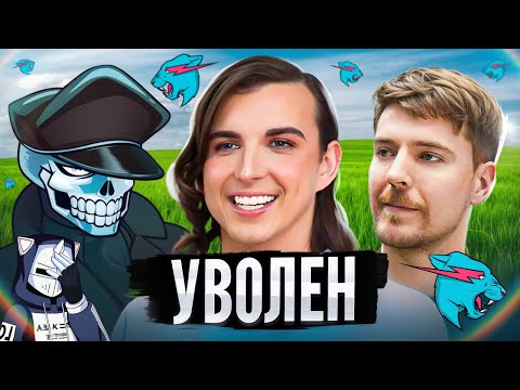 Видео: КОНЕЦ КРИСА ТАЙСОНА | Уволен из MrBeast