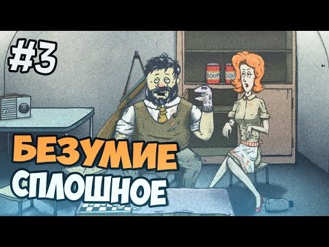 Видео: 60 seconds полностью на русском - Неофициальный Русификатор