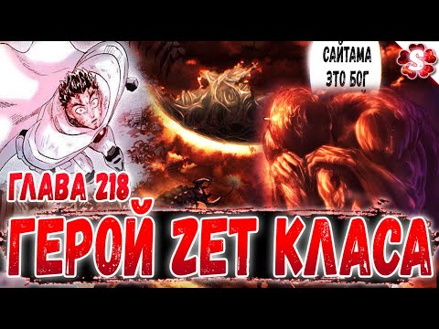 Видео: ВОТ ПОЧЕМУ БЛАСТ УШЕЛ 😱 БОГ ИЩЕТ САЙТАМУ 🔥 ГЕНОС ГОВОРИТ ПРАВДУ 😜 ВАНПАНЧМЕН 218 🤩