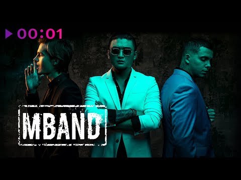 Видео: MBAND - Без фильтров | Альбом | Deluxe Version | 2018