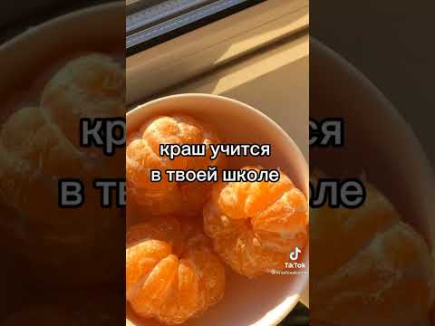 Видео: Пой эту песню если ты 🤍 Версия про краша 💔😩