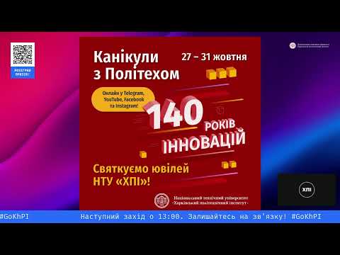 Видео: 🎓 КАНІКУЛИ З ПОЛІТЕХОМ: 140 РОКІВ ІННОВАЦІЙ 🚀