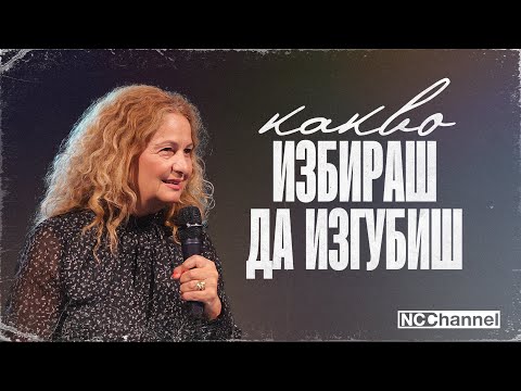Видео: ИЗПИТАНИЕТО Част 3 | П-р Веселина Петрова | NCCHANNEL