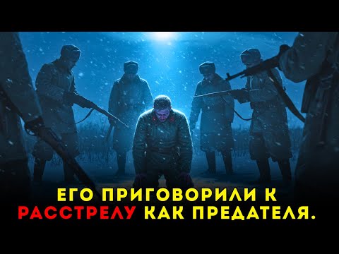 Видео: Клеймо ПРЕДАТЕЛЯ на всю жизнь. Цена, которую он заплатил за спасение целого полка.