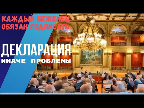 Видео: Теперь каждый беженец обязан подписать декларацию в Норвегии — иначе проблемы.