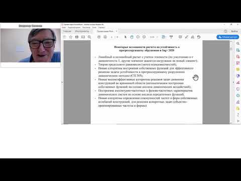 Видео: Вебинар "Расчет на прогрессирующее обрушение"