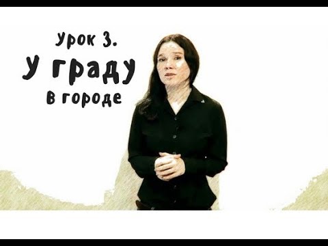 Видео: Сербский для начинающих. Урок 3 - В городе