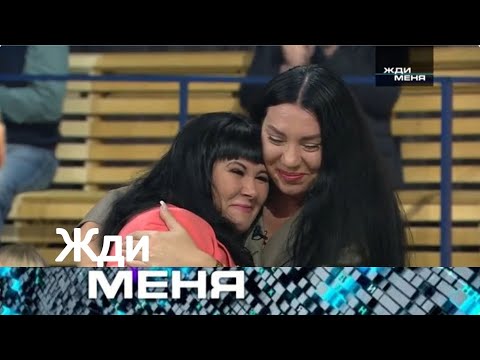 Видео: Жди меня 2025 - Потеряла подругу, а нашла родных, о которых не знала! - Выпуск от 14.10.2025