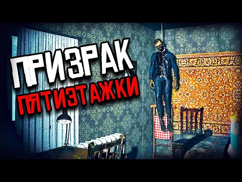 Видео: ПРИЗРАК ТОРЧКА В  ПОДЪЕЗДЕ | GHOST WATCHERS