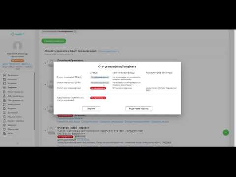 Видео: Верифікація даних пацієнта