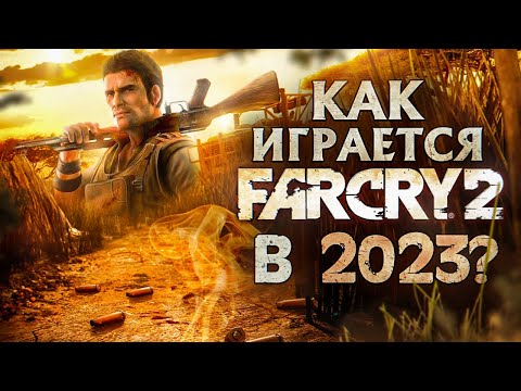 Видео: Как играется Far Cry 2 в 2024