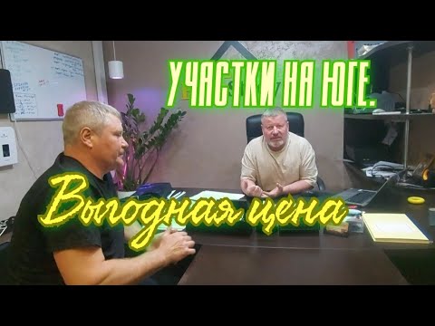 Видео: Самая ДЕШЕВАЯ земля на юге. Торги
