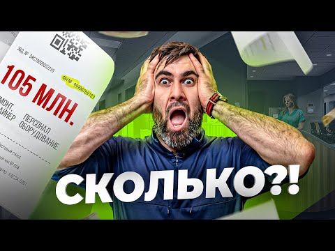 Видео: Сколько нужно денег на открытие стоматологии в 2023 году
